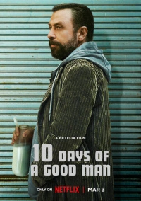 10 дней хорошего человека (2023)