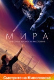 Мира (2022)